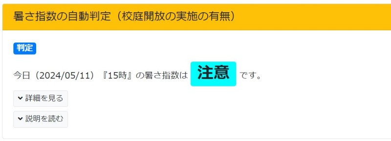 暑さ指数の自動判定