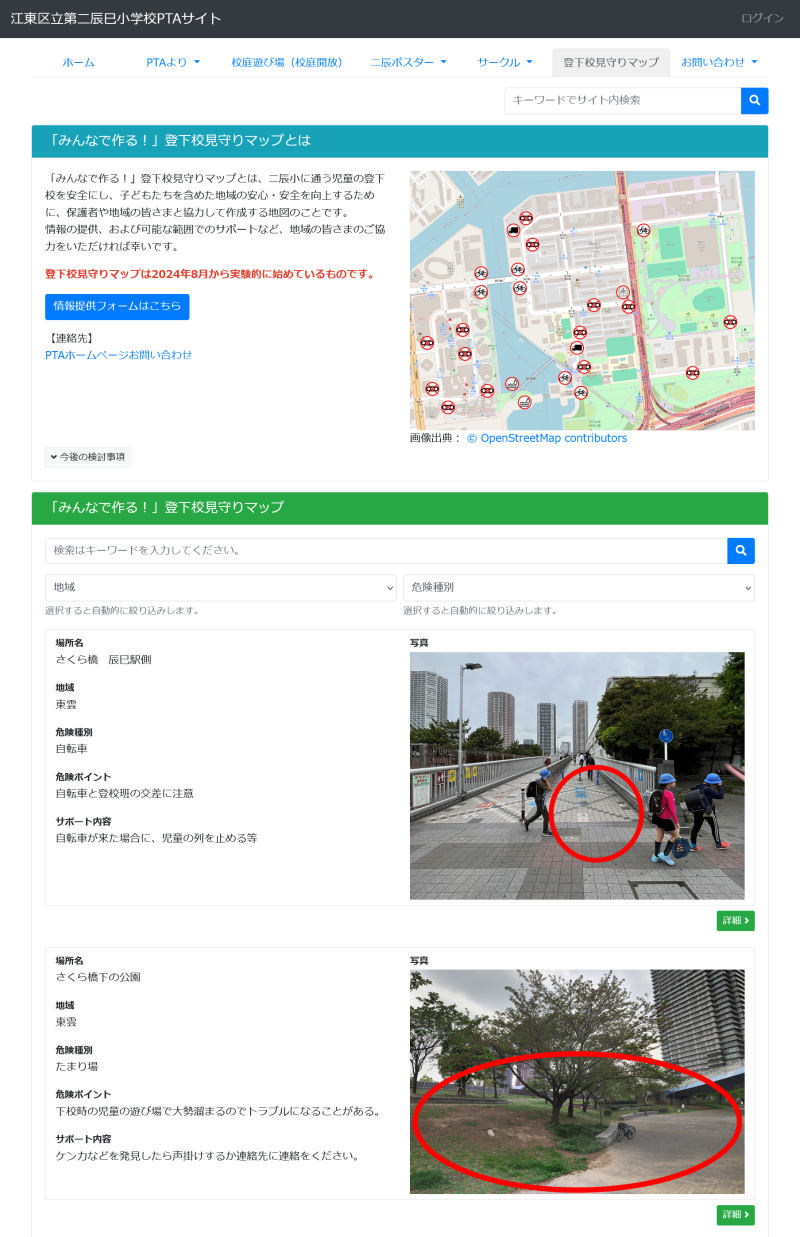 Screenshot 2024-08-20 at 10-08-01 登下校見守りマップ 江東区立第二辰巳小学校PTAサイト