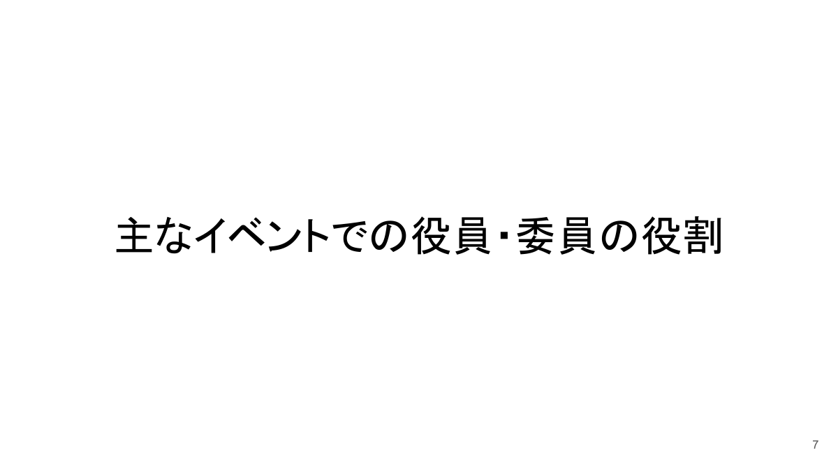 A．ようこそ二辰PTA委員編.pdfの7ページ目のサムネイル