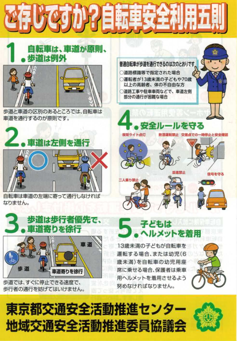 交通安全利用五則