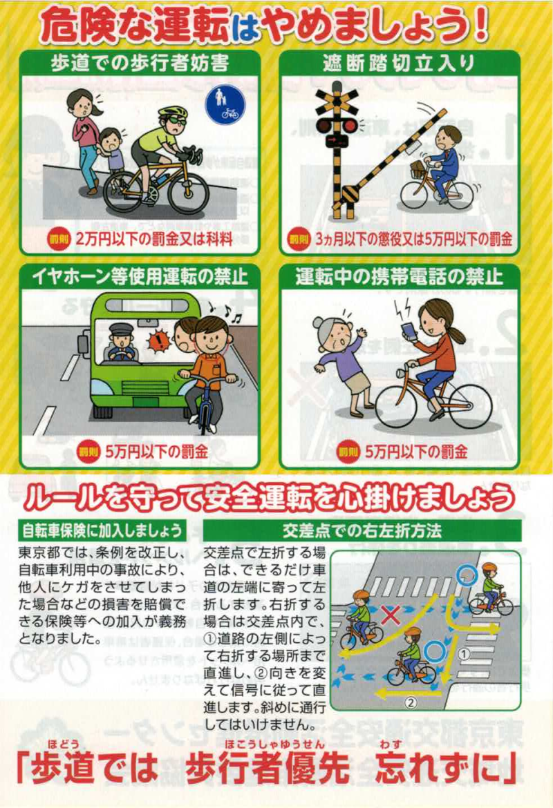 危険な運転はやめましょう