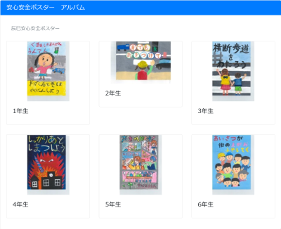 安心安全ポスター 江東区立第二辰巳小学校PTAサイト