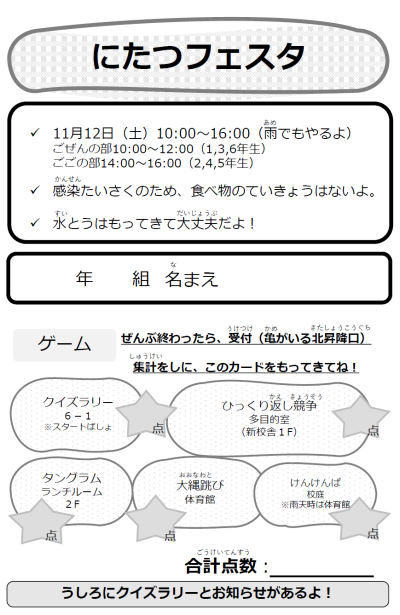 5．にたつフェスタ児童カード