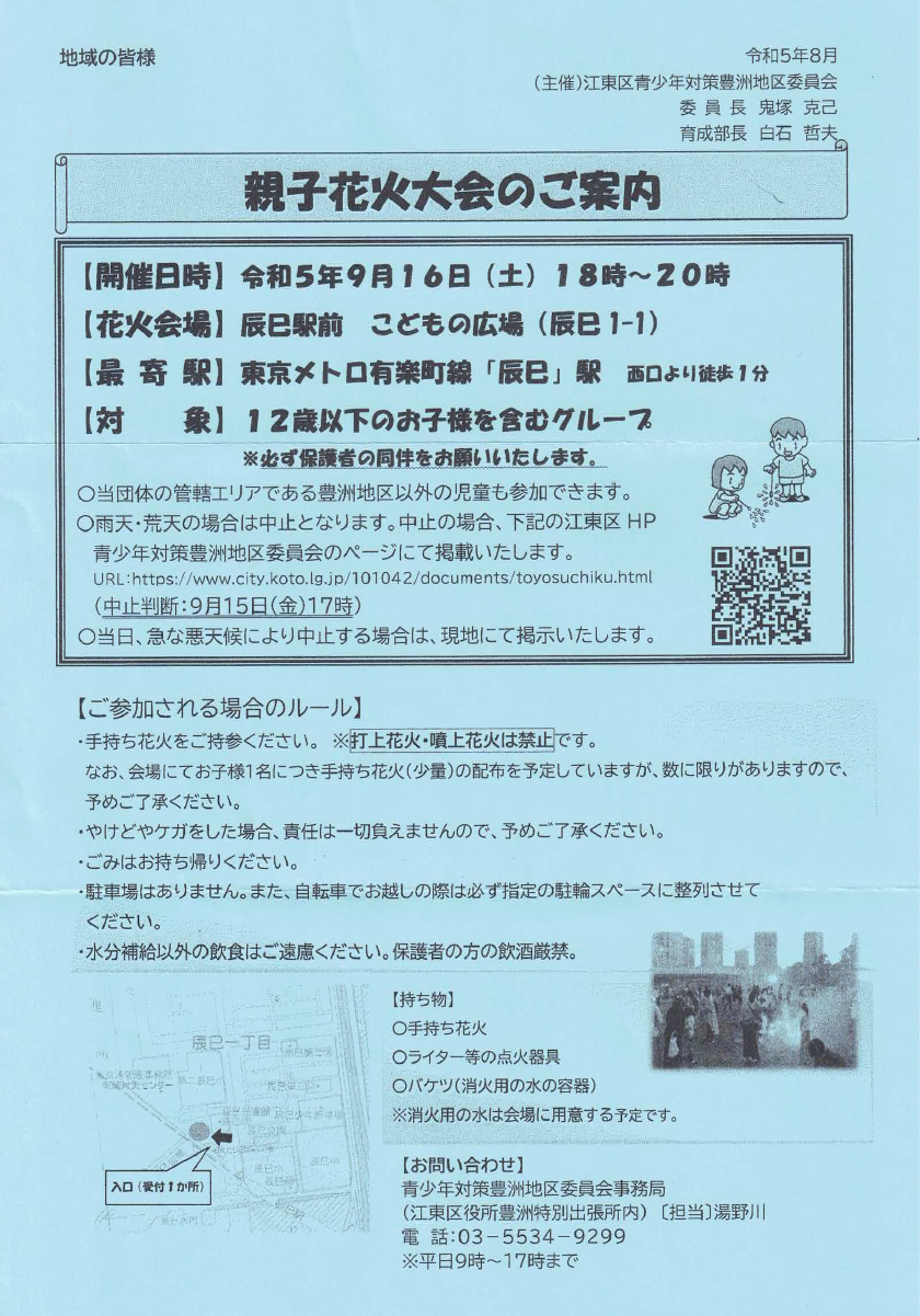 令和5年度親子花火大会.pdfの1ページ目のサムネイル