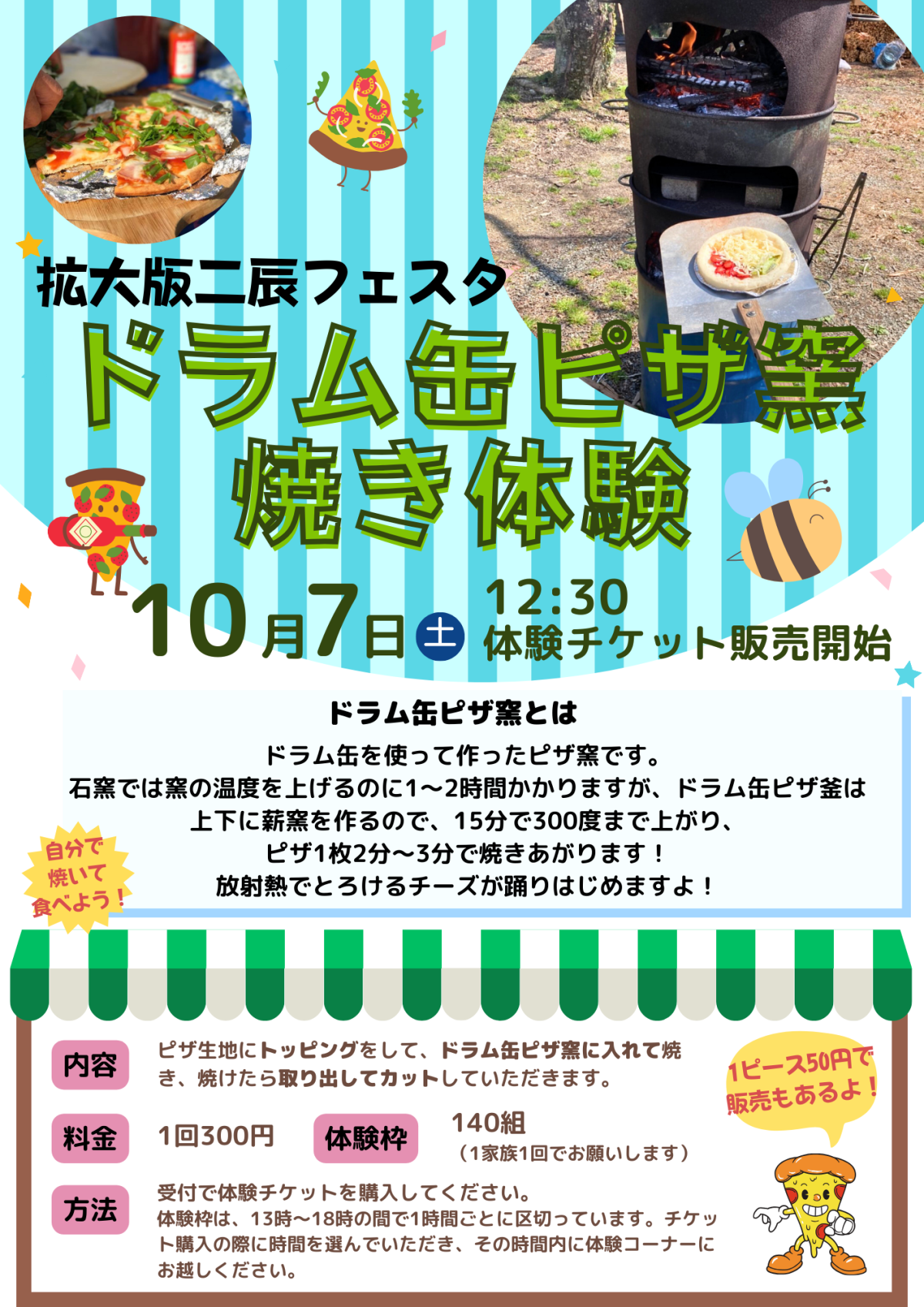 ピザ窯体験